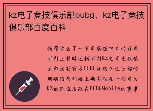 kz电子竞技俱乐部pubg、kz电子竞技俱乐部百度百科