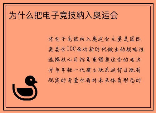 为什么把电子竞技纳入奥运会