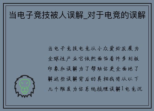 当电子竞技被人误解_对于电竞的误解