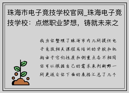 珠海市电子竞技学校官网_珠海电子竞技学校：点燃职业梦想，铸就未来之星